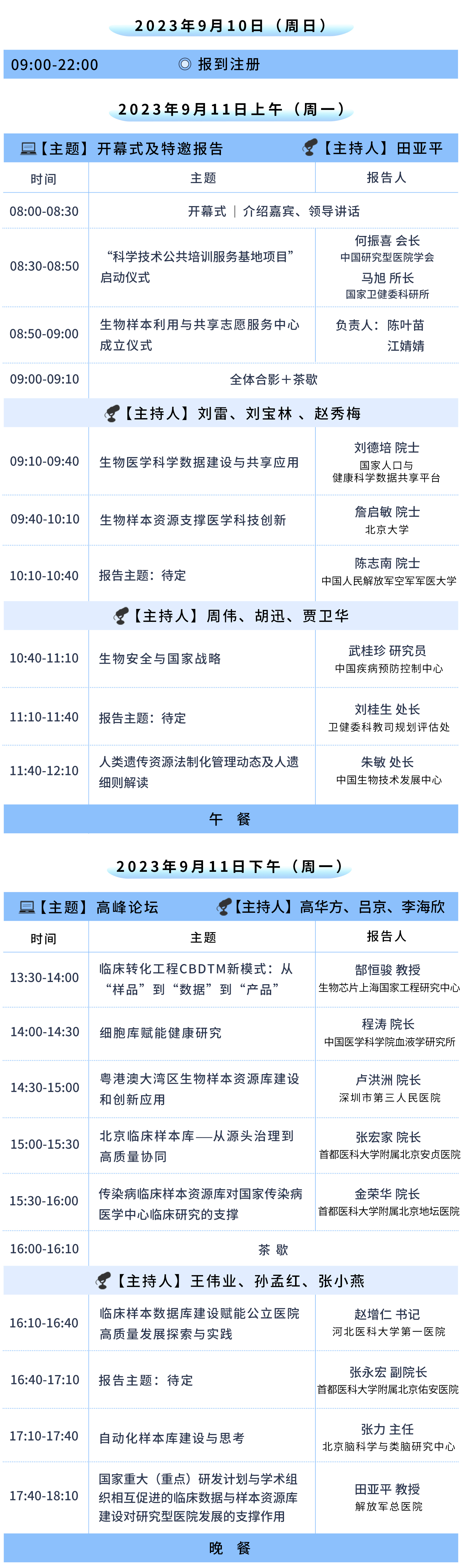會議日程一。1.jpg